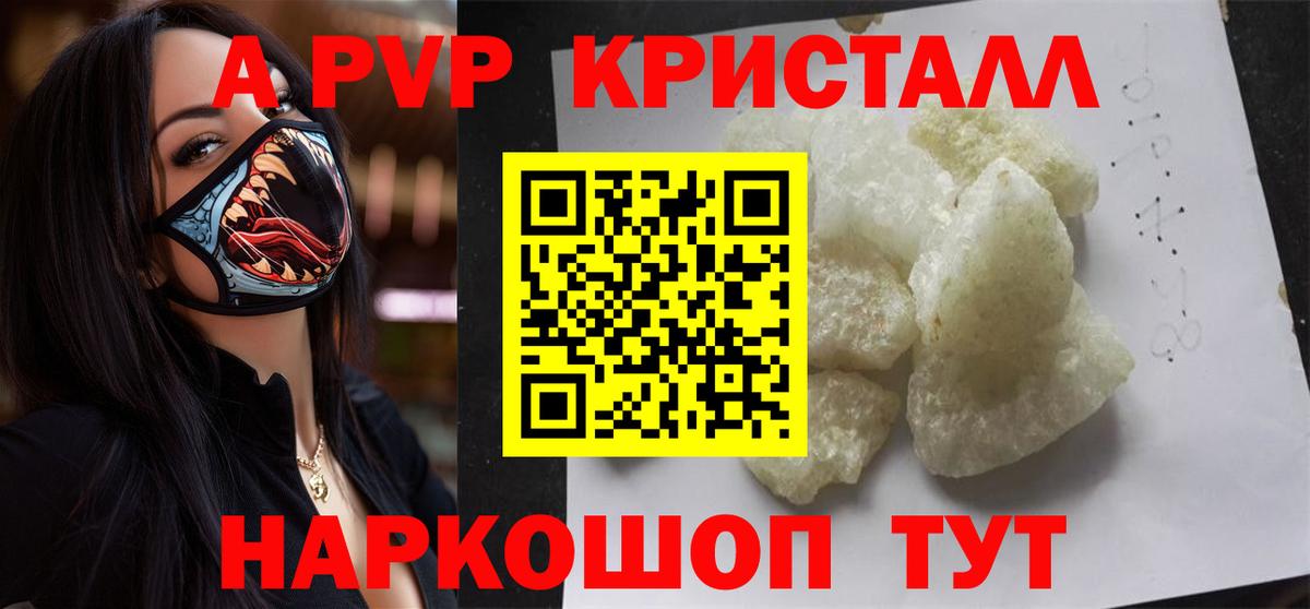 Alfa_PVP кристаллы  Вход с VPN  A-PVP мука  А ПВП  Донской  Альфа ПВП Crystall 