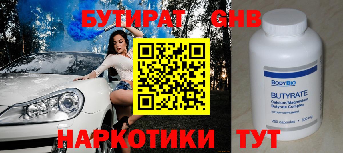 Бутират 99% Донской