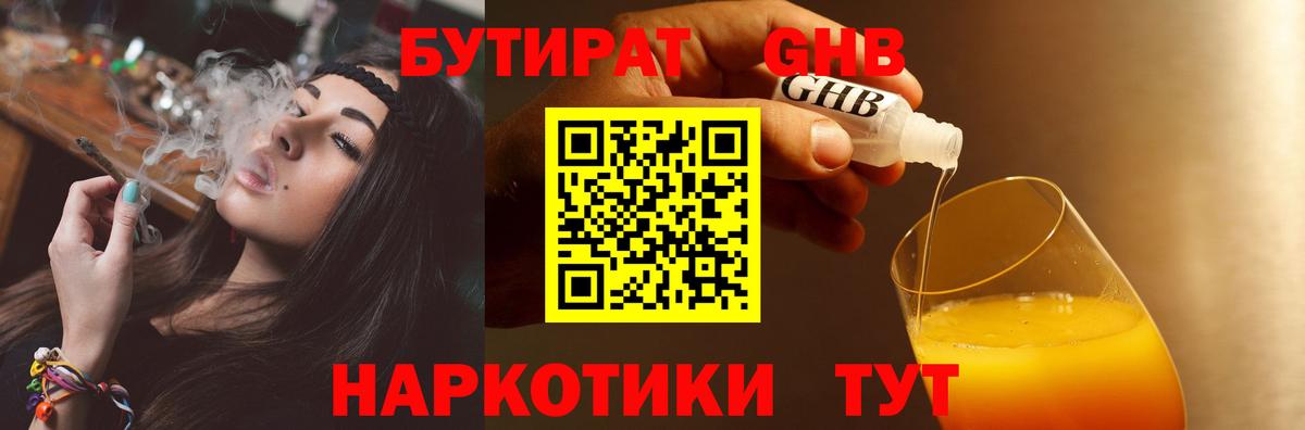 БУТИРАТ BDO 33%  Вход с VPN  Донской 