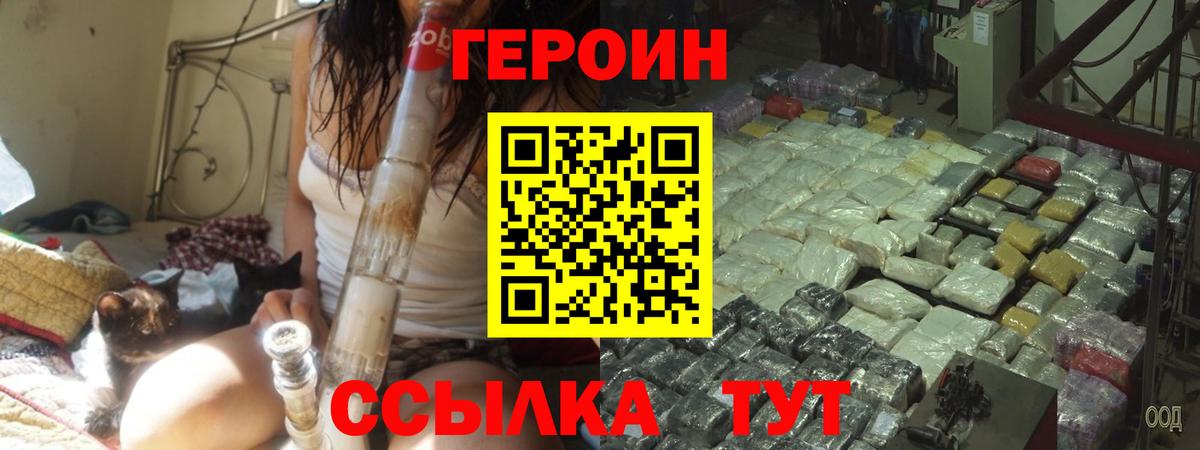 Героин Heroin  Вход с VPN  Донской 
