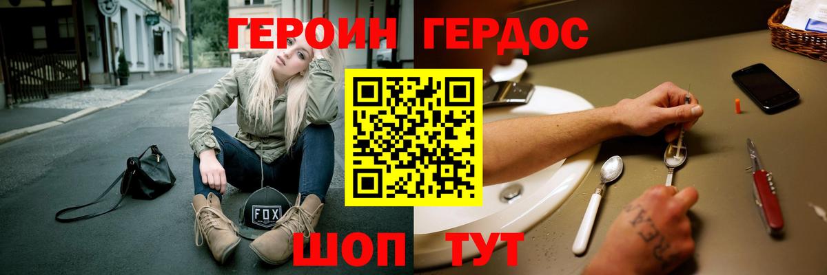 ГЕРОИН герыч Донской