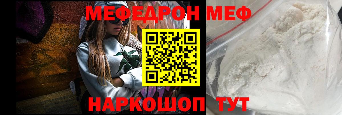 МЕФ mephedrone  Вход с VPN  купить  цена  Мефедрон  Донской  Меф кристаллы 