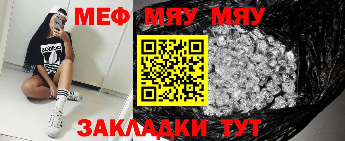 Меф мяу мяу Донской