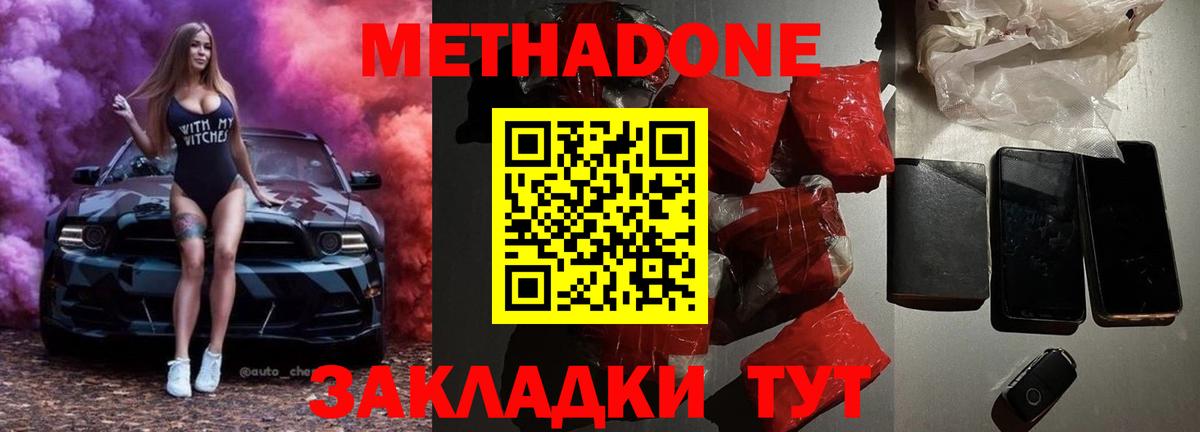 Донской  Метадон methadone  Вход с VPN  Метадон белоснежный 