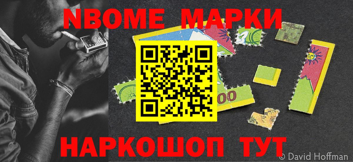 Марки 25I-NBOMe 1,5мг  Марки NBOMe  Донской  Вход с VPN 